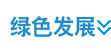 金年会·(中国)金字招牌信誉至上