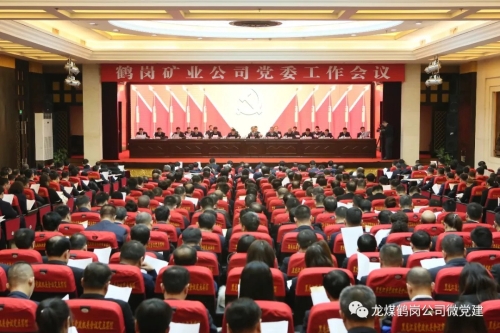 000  鹤矿党委事情会