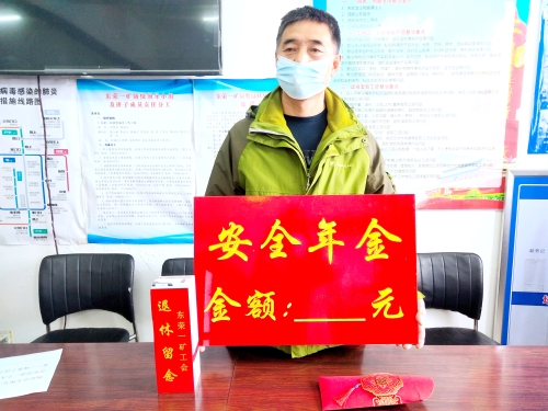 东荣一矿发放清静年金阮超摄