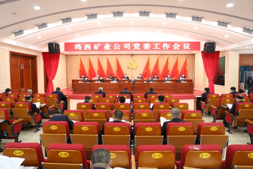 1-1鸡矿公司党委事情会