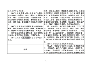 煤矿清静规程2025版新旧比照表_03