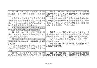 煤矿清静规程2025版新旧比照表_05