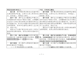 煤矿清静规程2025版新旧比照表_07