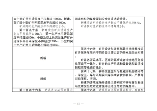 煤矿清静规程2025版新旧比照表_17