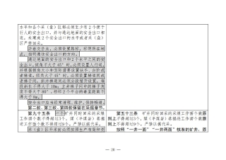 煤矿清静规程2025版新旧比照表_20