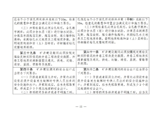 煤矿清静规程2025版新旧比照表_25