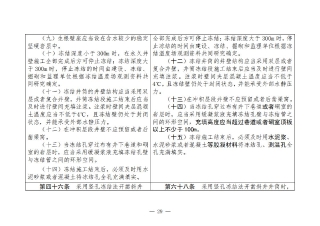 煤矿清静规程2025版新旧比照表_29