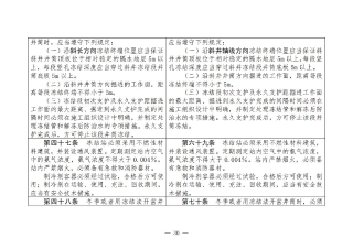 煤矿清静规程2025版新旧比照表_30