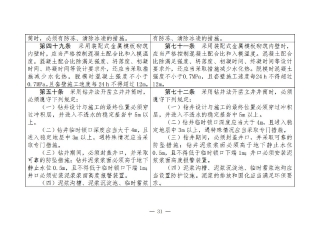 煤矿清静规程2025版新旧比照表_31