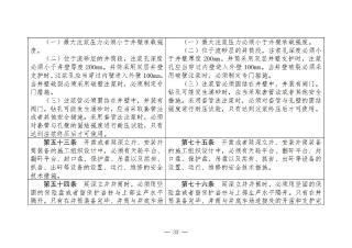 煤矿清静规程2025版新旧比照表_33