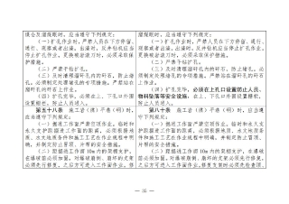 煤矿清静规程2025版新旧比照表_35
