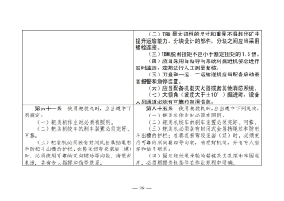 煤矿清静规程2025版新旧比照表_38