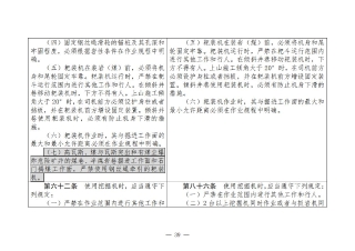 煤矿清静规程2025版新旧比照表_39