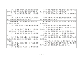 煤矿清静规程2025版新旧比照表_41