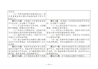 煤矿清静规程2025版新旧比照表_42
