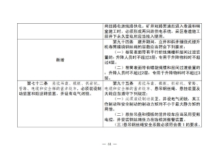 煤矿清静规程2025版新旧比照表_44