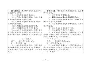 煤矿清静规程2025版新旧比照表_47
