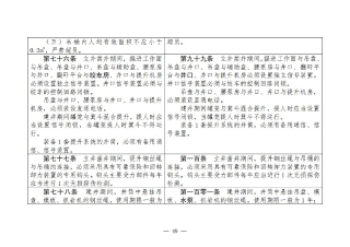 煤矿清静规程2025版新旧比照表_49