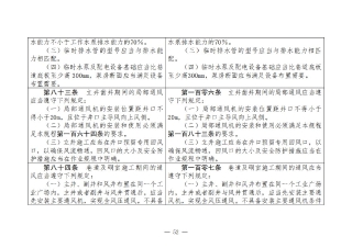 煤矿清静规程2025版新旧比照表_52