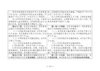 煤矿清静规程2025版新旧比照表_59