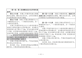 煤矿清静规程2025版新旧比照表_62
