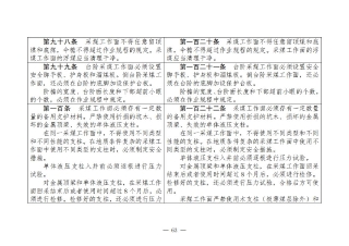 煤矿清静规程2025版新旧比照表_63