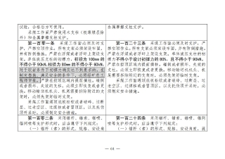 煤矿清静规程2025版新旧比照表_64