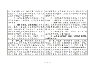 煤矿清静规程2025版新旧比照表_65