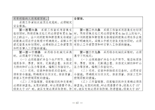 煤矿清静规程2025版新旧比照表_67