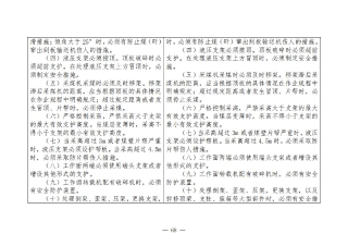 煤矿清静规程2025版新旧比照表_68