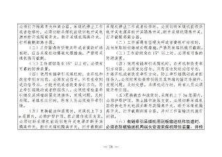 煤矿清静规程2025版新旧比照表_79