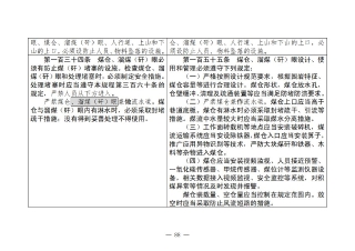 煤矿清静规程2025版新旧比照表_88