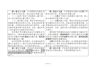 煤矿清静规程2025版新旧比照表_92
