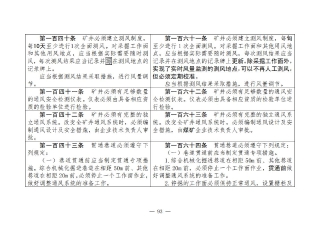 煤矿清静规程2025版新旧比照表_93