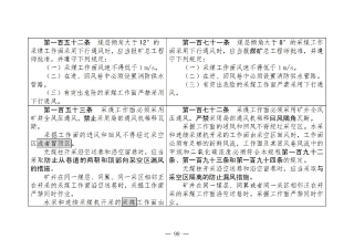 煤矿清静规程2025版新旧比照表_99