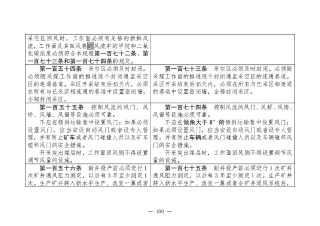 煤矿清静规程2025版新旧比照表_100