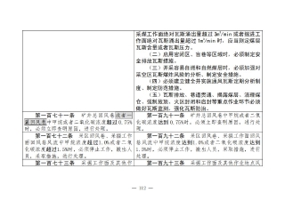 煤矿清静规程2025版新旧比照表_112