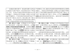 煤矿清静规程2025版新旧比照表_116