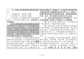 煤矿清静规程2025版新旧比照表_118