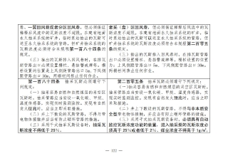 煤矿清静规程2025版新旧比照表_122