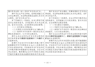 煤矿清静规程2025版新旧比照表_125