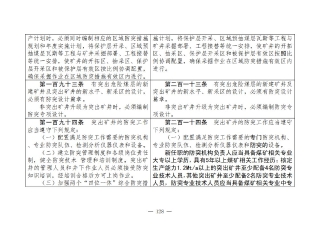 煤矿清静规程2025版新旧比照表_128