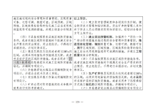 煤矿清静规程2025版新旧比照表_129