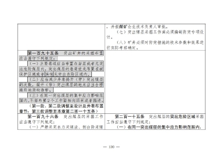 煤矿清静规程2025版新旧比照表_130