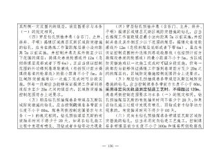 煤矿清静规程2025版新旧比照表_136