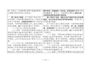 煤矿清静规程2025版新旧比照表_144