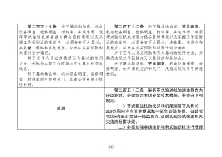 煤矿清静规程2025版新旧比照表_148