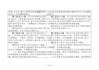 煤矿清静规程2025版新旧比照表_150