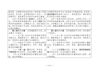煤矿清静规程2025版新旧比照表_154