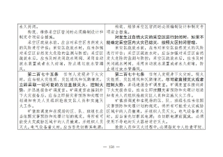 煤矿清静规程2025版新旧比照表_158